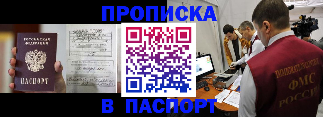 прописка паспорт в Элисте